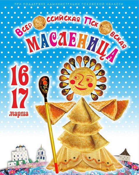 Конкурс «Лучшее масленичное меню»